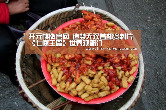 开元棋牌官网