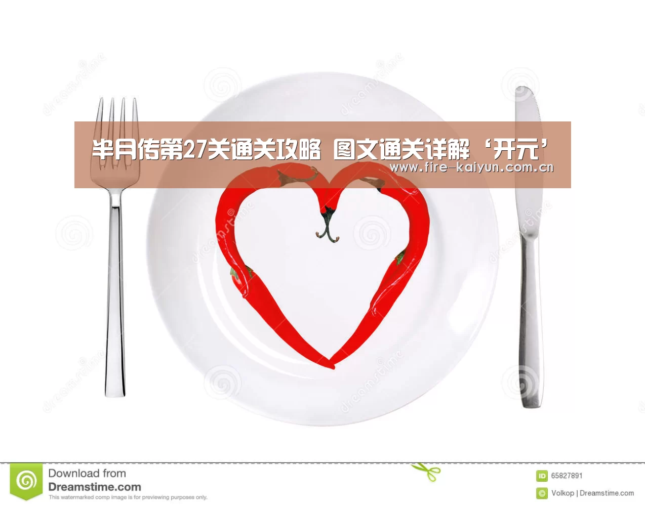 半月传第27关通关攻略 图文通关详解‘开元’(图2) 开云体育直播