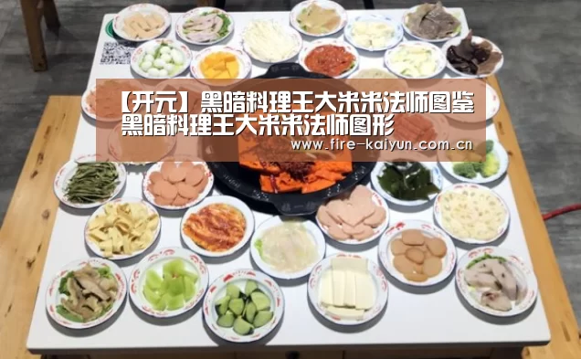 开元棋牌官网