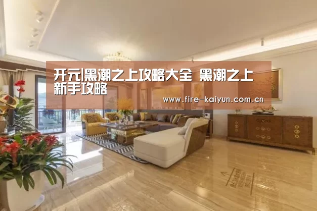 开元棋牌网址